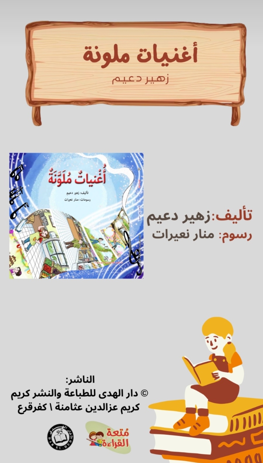 أغنيات ملونة