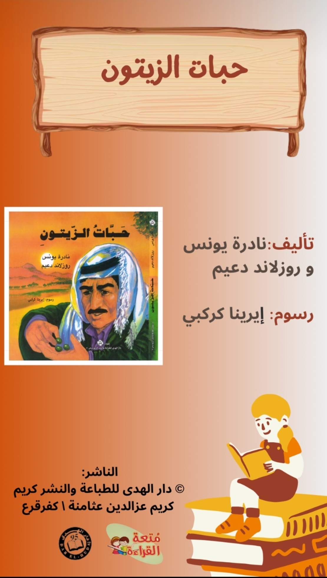 حبات الزيتون