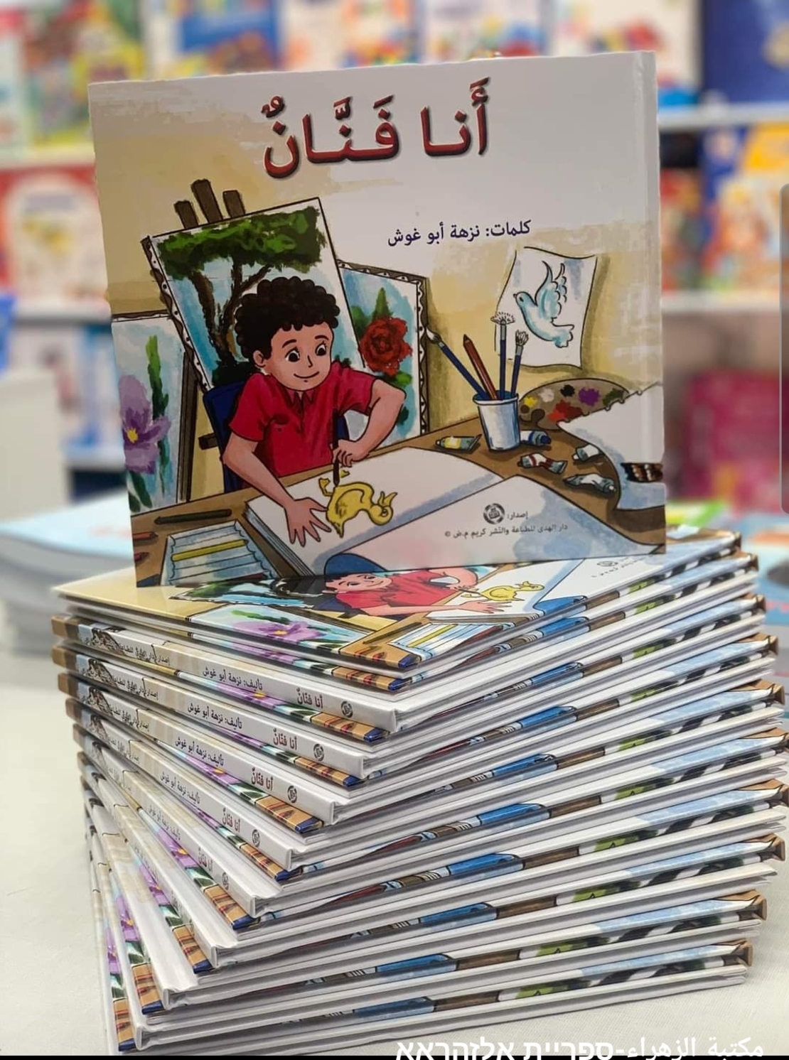 أنا فنان