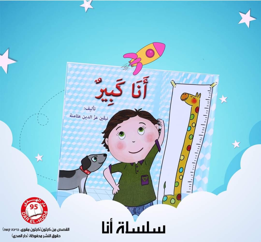 أنا كبير