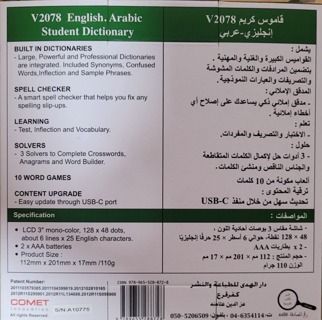 قاموس كريم الكتروني V2078 انجليزي - عربي