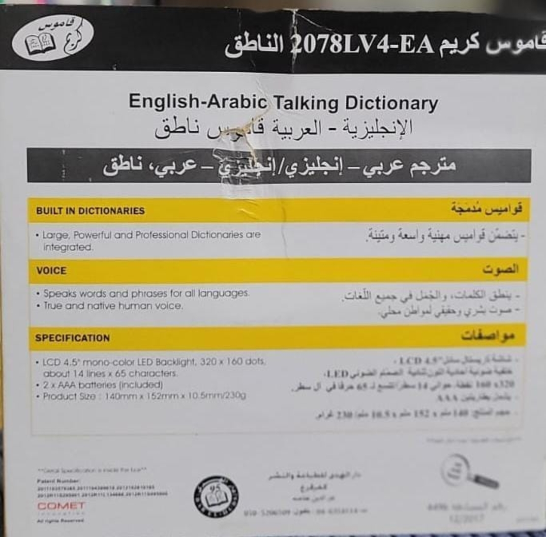 قاموس كريم انجليزي- عربي الاكتروني الناطق