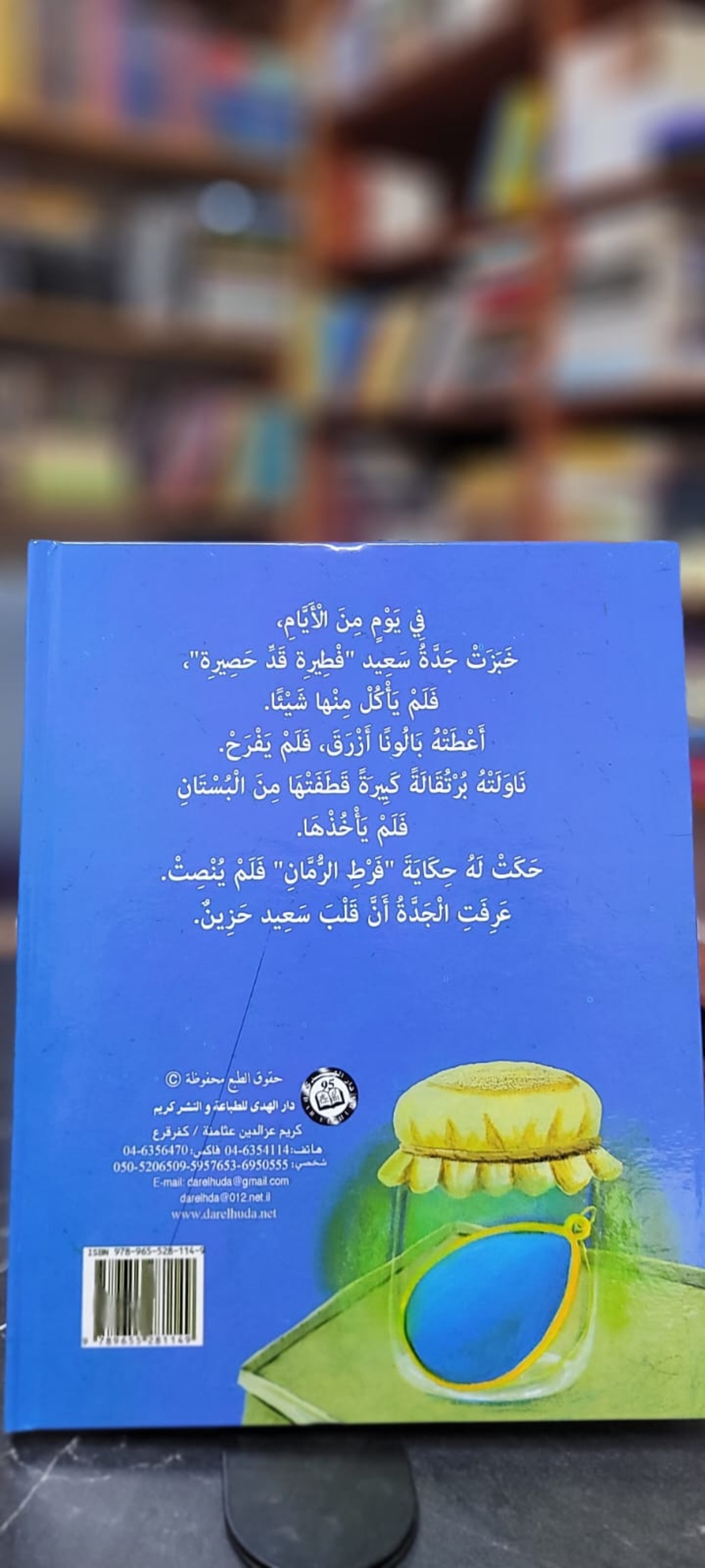 الخرزة الزرقاء    -  هديل ناشف