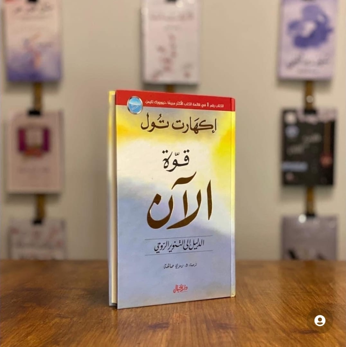 قوه الان      -    اكهارت تول