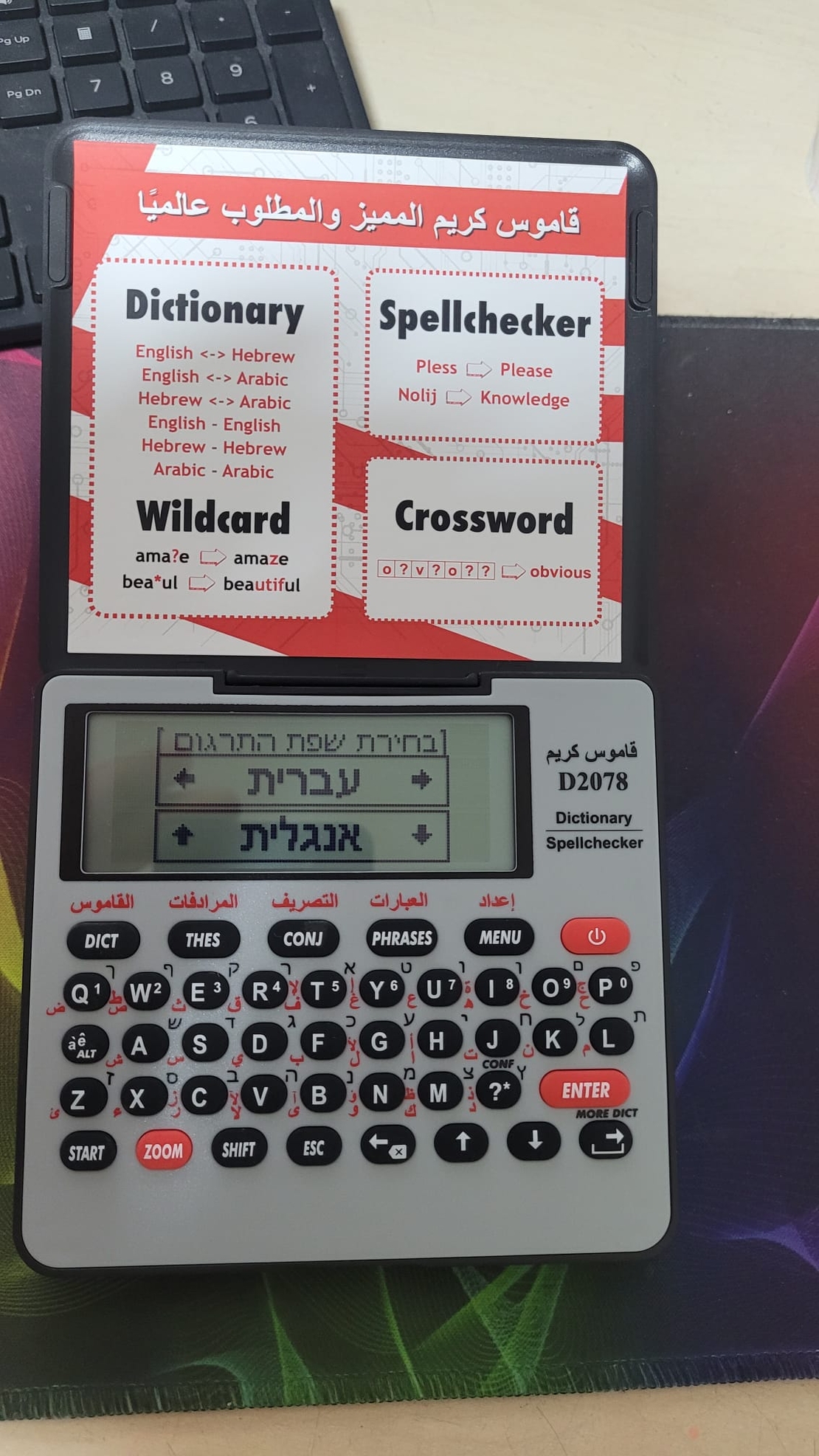 قاموس كريم الالكنروني D2078 انجليزي - عبري - عربي