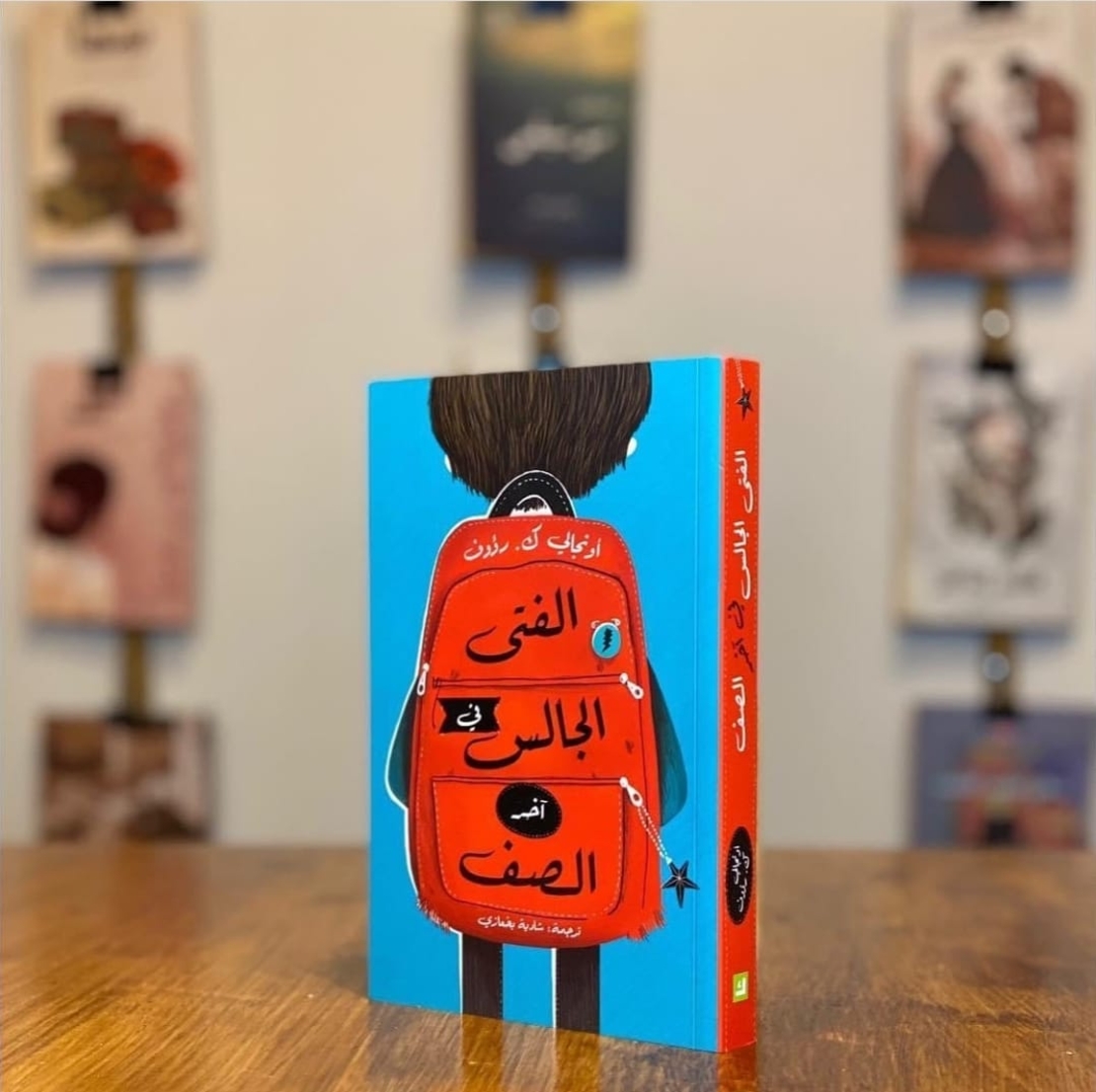 الفتى الجالس في الصف الاول