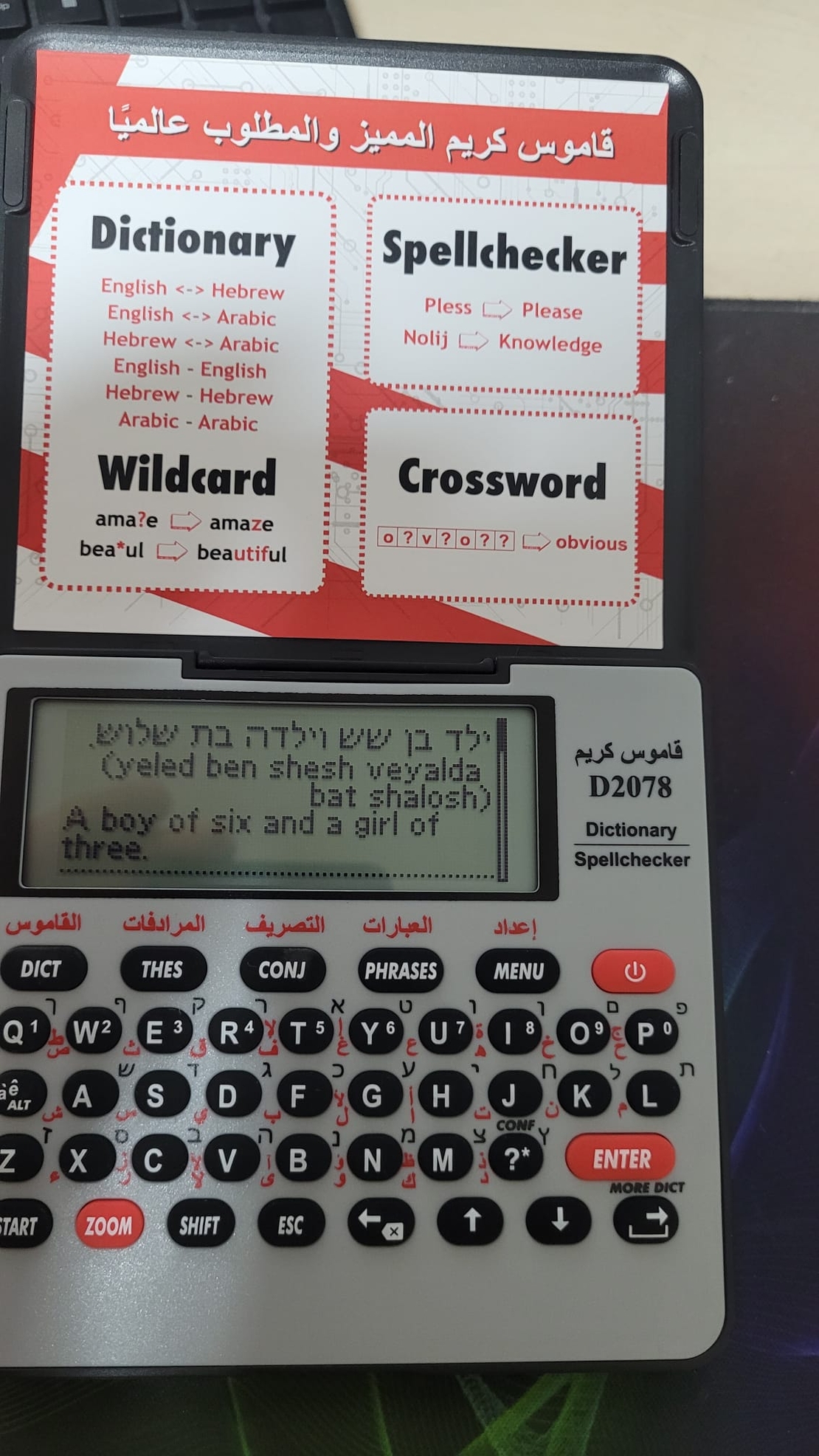 قاموس كريم الالكنروني D2078 انجليزي - عبري - عربي