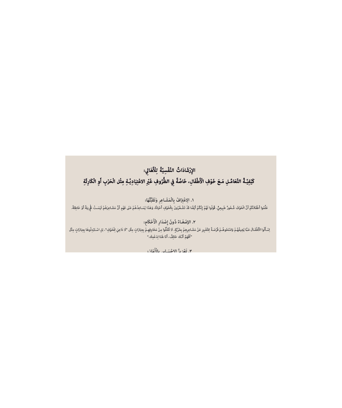 ميلا وايلا تتغلبان على الخوف
