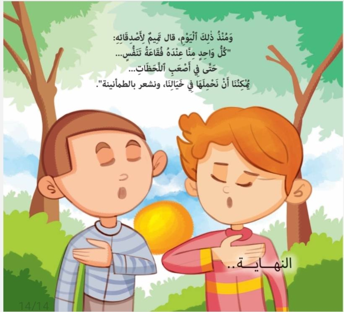 فقاعة التنفس - صابرين الراسم