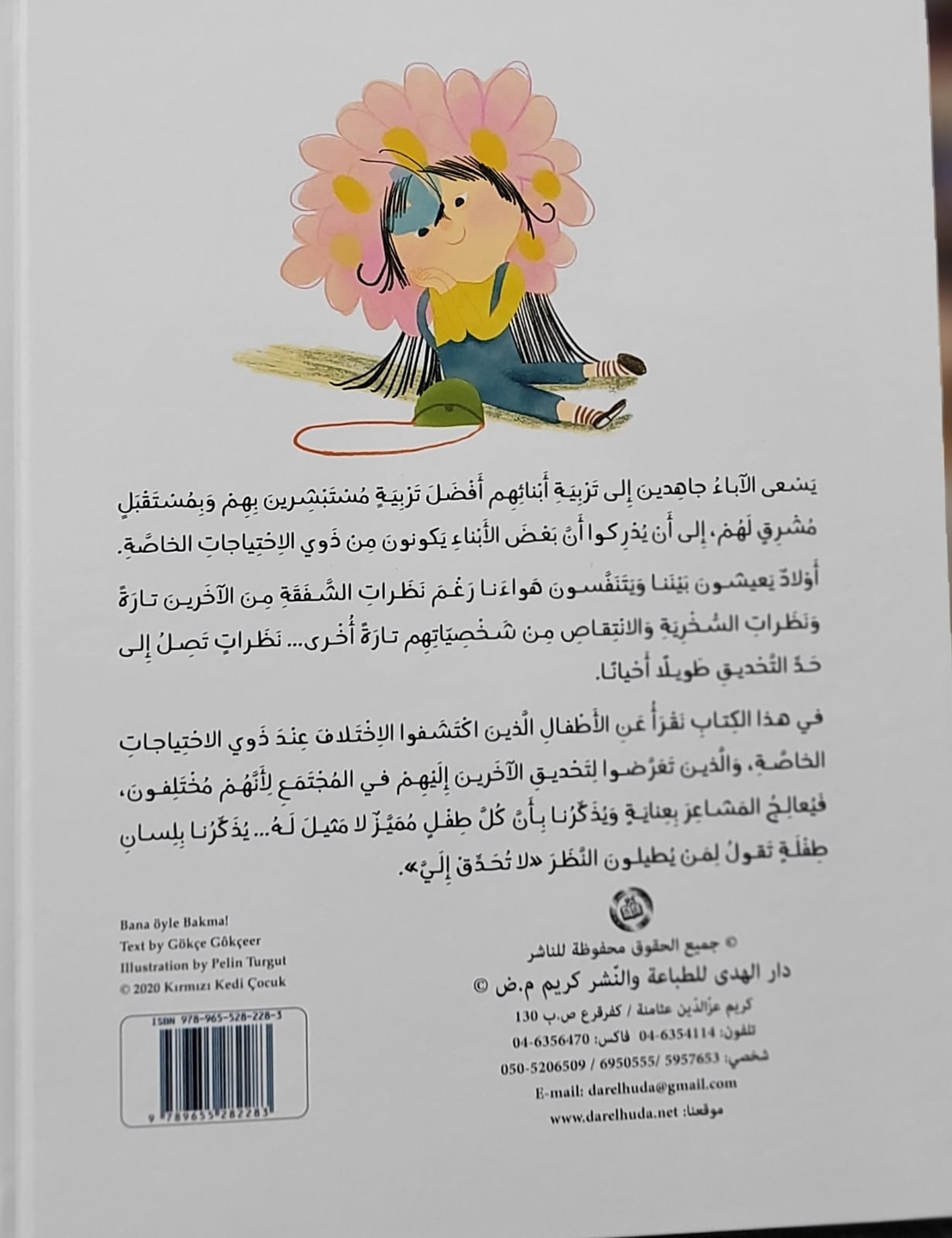 لا تحدق إلي -   تأليف: غوتشة غوتشهر