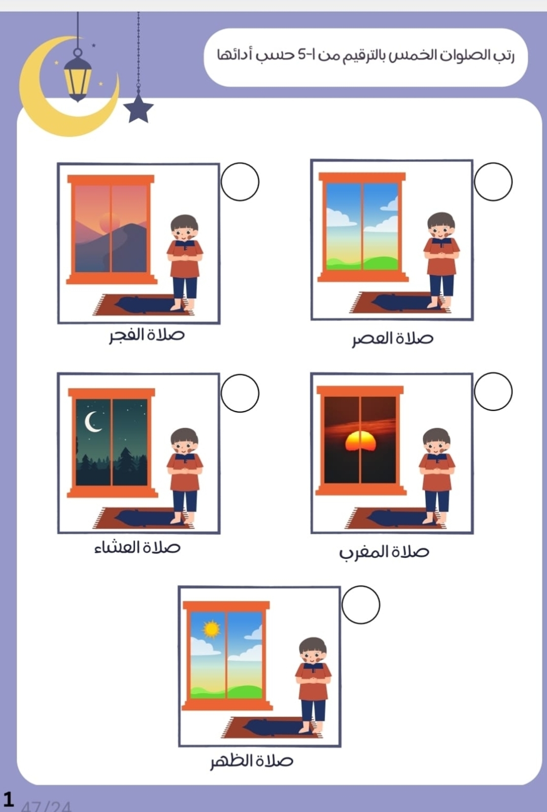 رحلتي مع رمضان - كراس انشطة رمضانية .  تأليف: ماريا بدارنة حيادري
