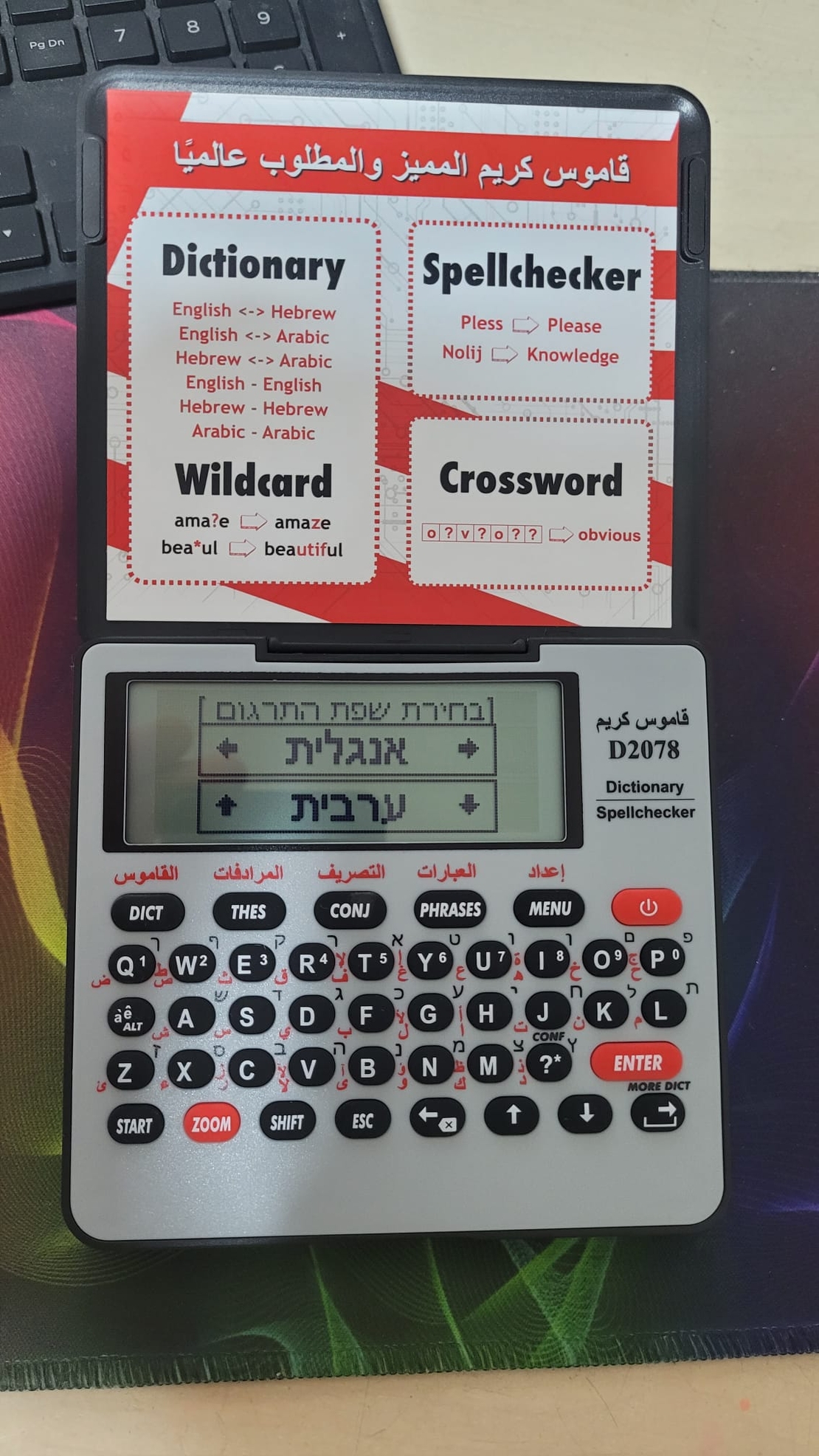 قاموس كريم الالكنروني D2078 انجليزي - عبري - عربي