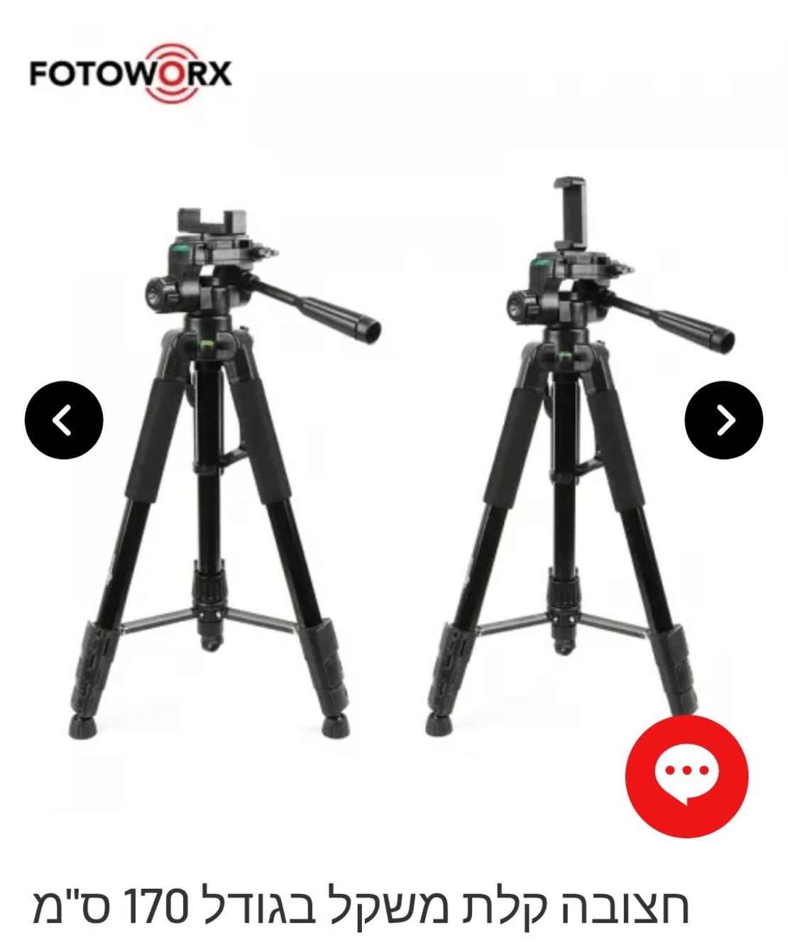 חצובה Fotoworx TPF-4170G גובה 170 ס'מ