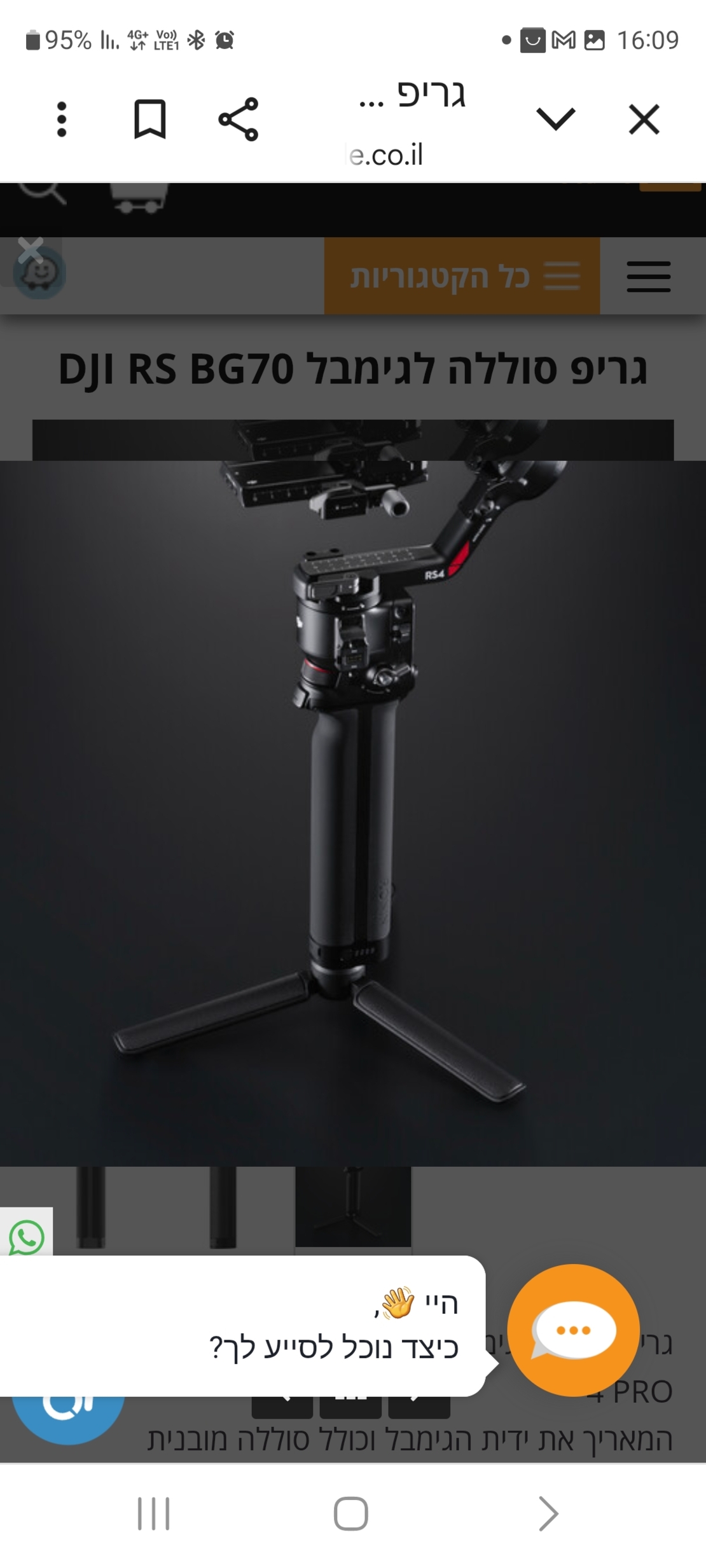גריפ סוללה לגימבל  DJI RS BG-70