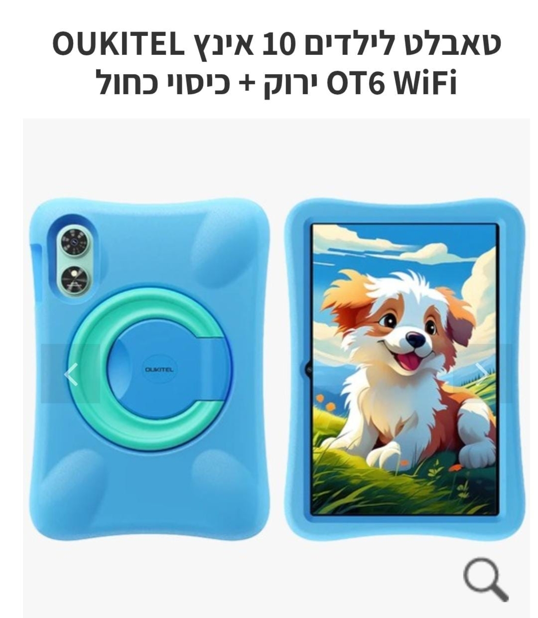 טאבלט לילדים 10 אינץ OUKITEL OT6 WiFi ירוק + כיסוי כחול