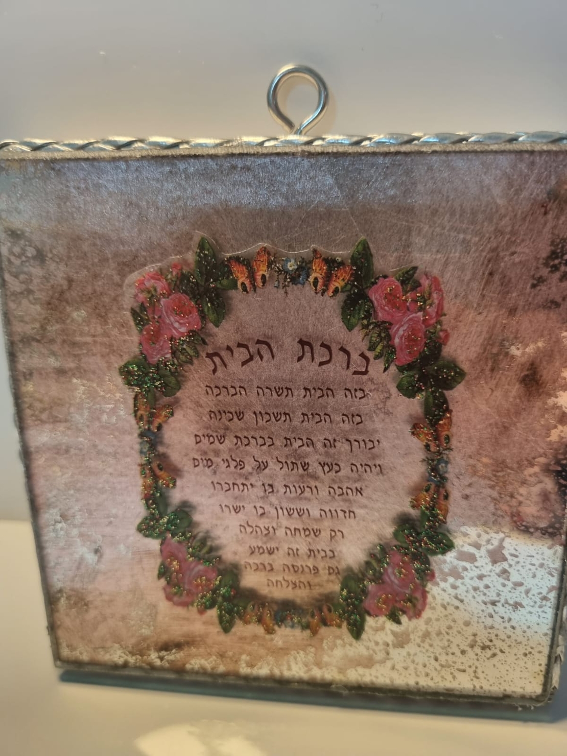 ברכת הבית על קנבס וזכוכית