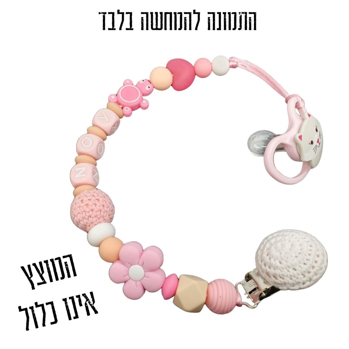 מחזיק מוצץ או נשכן לתינוק - ורוד