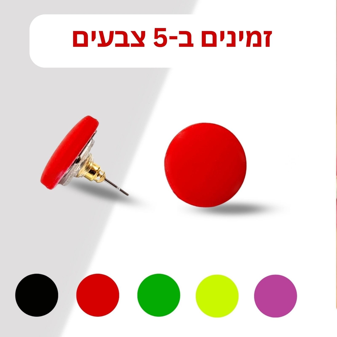 עגילי נקודה