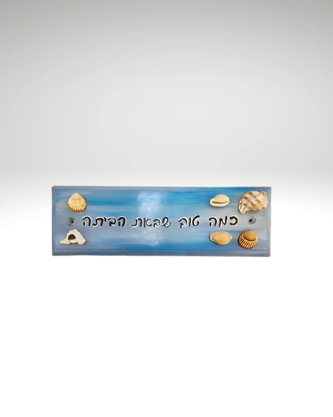 שלט השראה מעץ עם ווים לתליה ­ כמה טוב שבאת הביתה