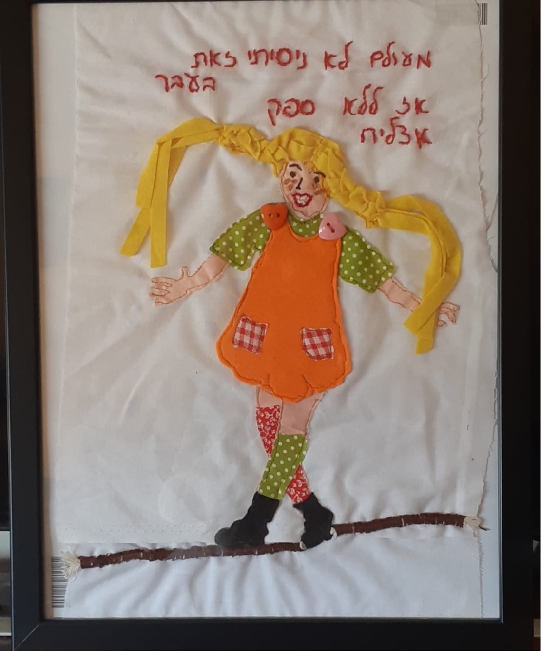 תמונה מתפירת טלאים של בילבי עם ציטוט