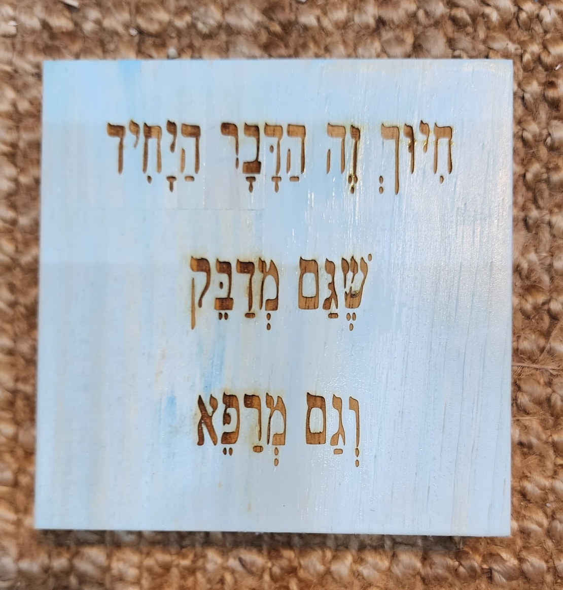 שלט השראה מעץ בעבודת יד - חיוך