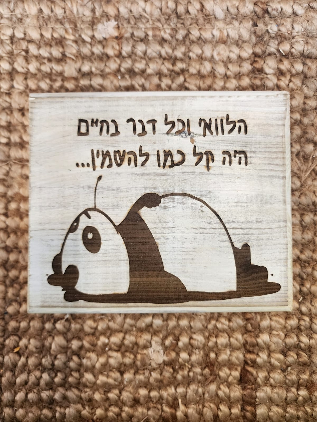 שלט השראה מעץ בעבודת יד - קל להשמין...