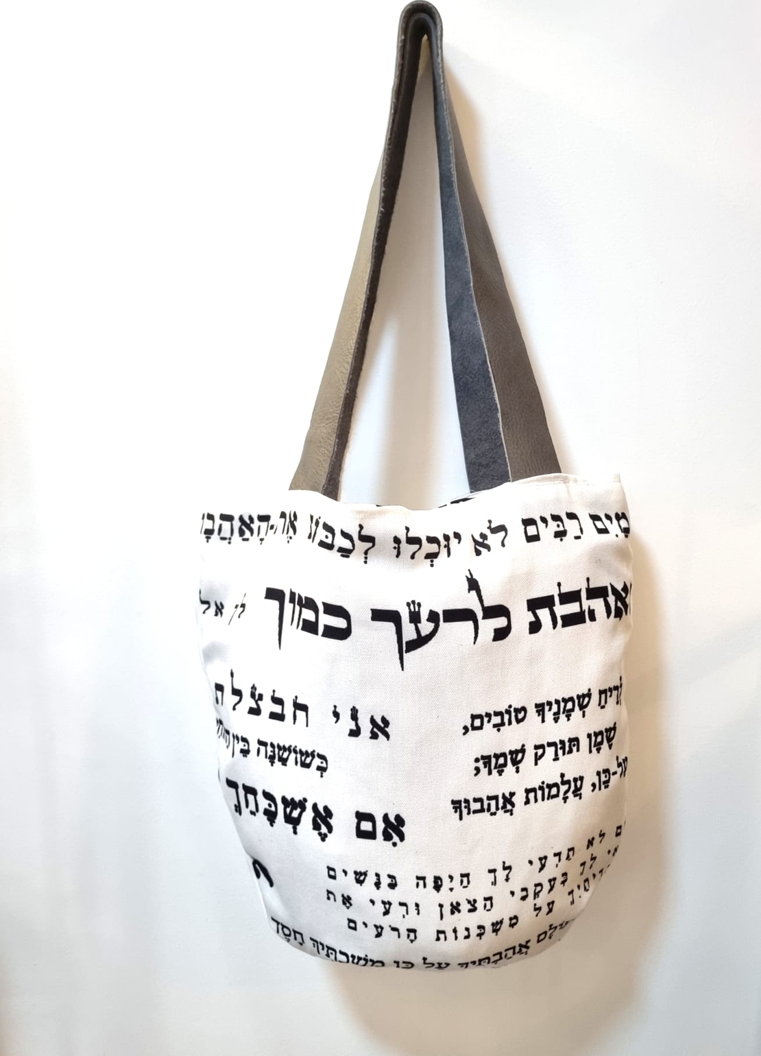 תיק קנבס- ואהבת לרעך כמוך