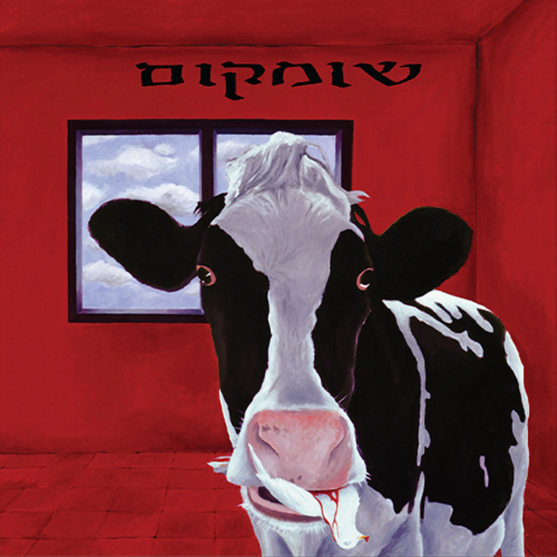 אביב גפן - שומקום