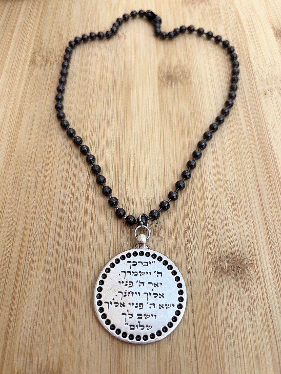 שרשרת ברכת הכהנים
