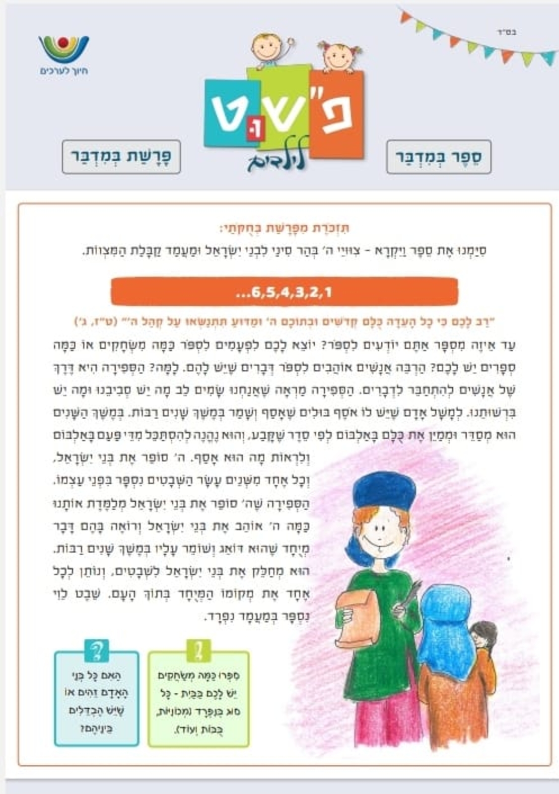 עלוני פ