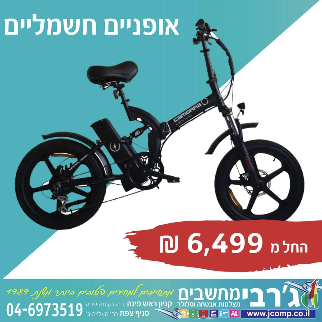 אופניים חשמליים