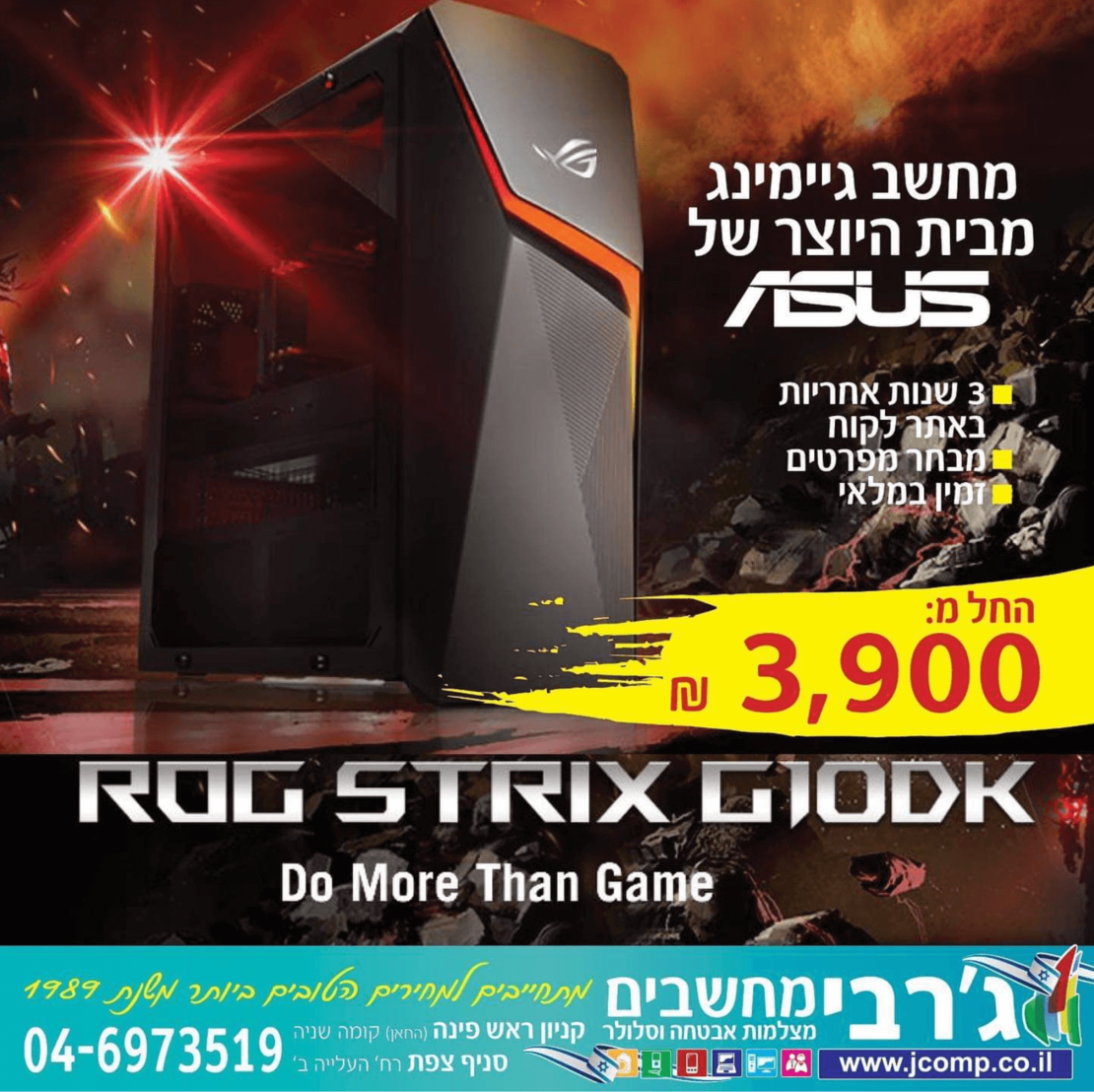 מחשב גיימינג מבית היוצר Asus