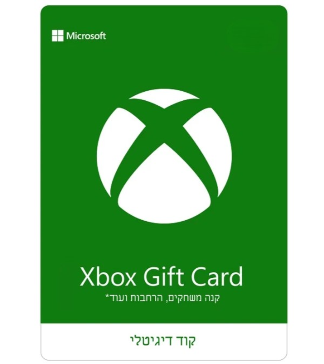 כרטיס נטען קוד דיגיטלי כסף Xbox Gift Card - לחשבון ישראלי