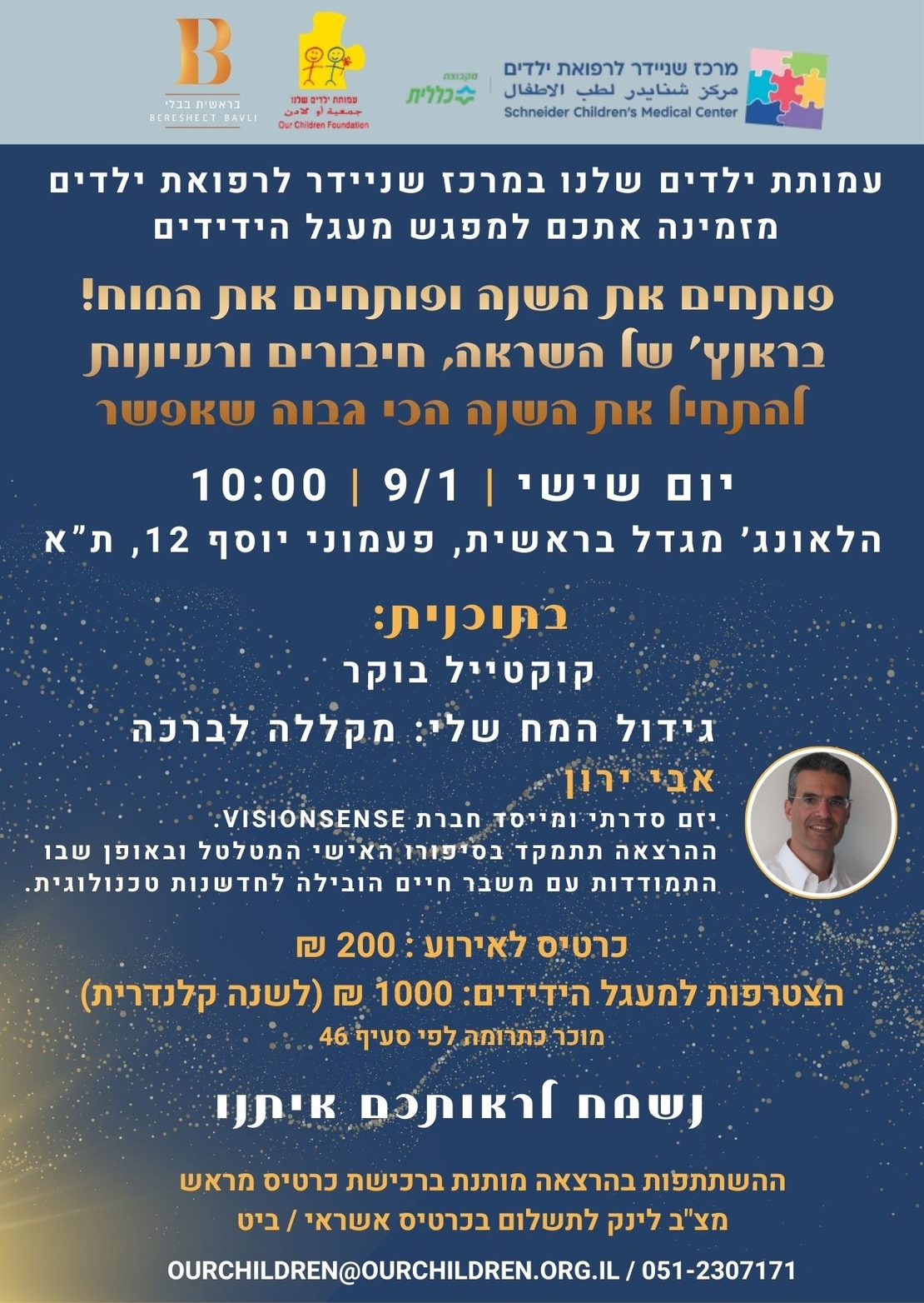 פותחים את השנה ופותחים את המח!  עמותת 