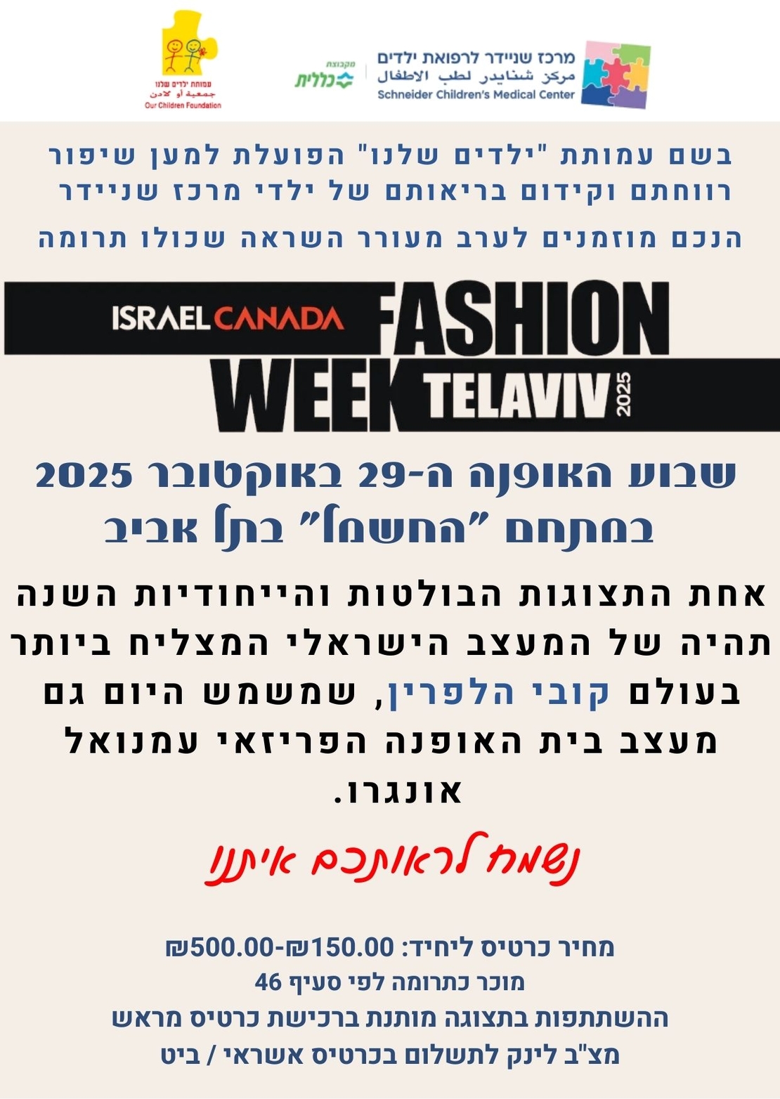תצוגת אופנה קובי הלפרין  ₪150.00-₪500.00