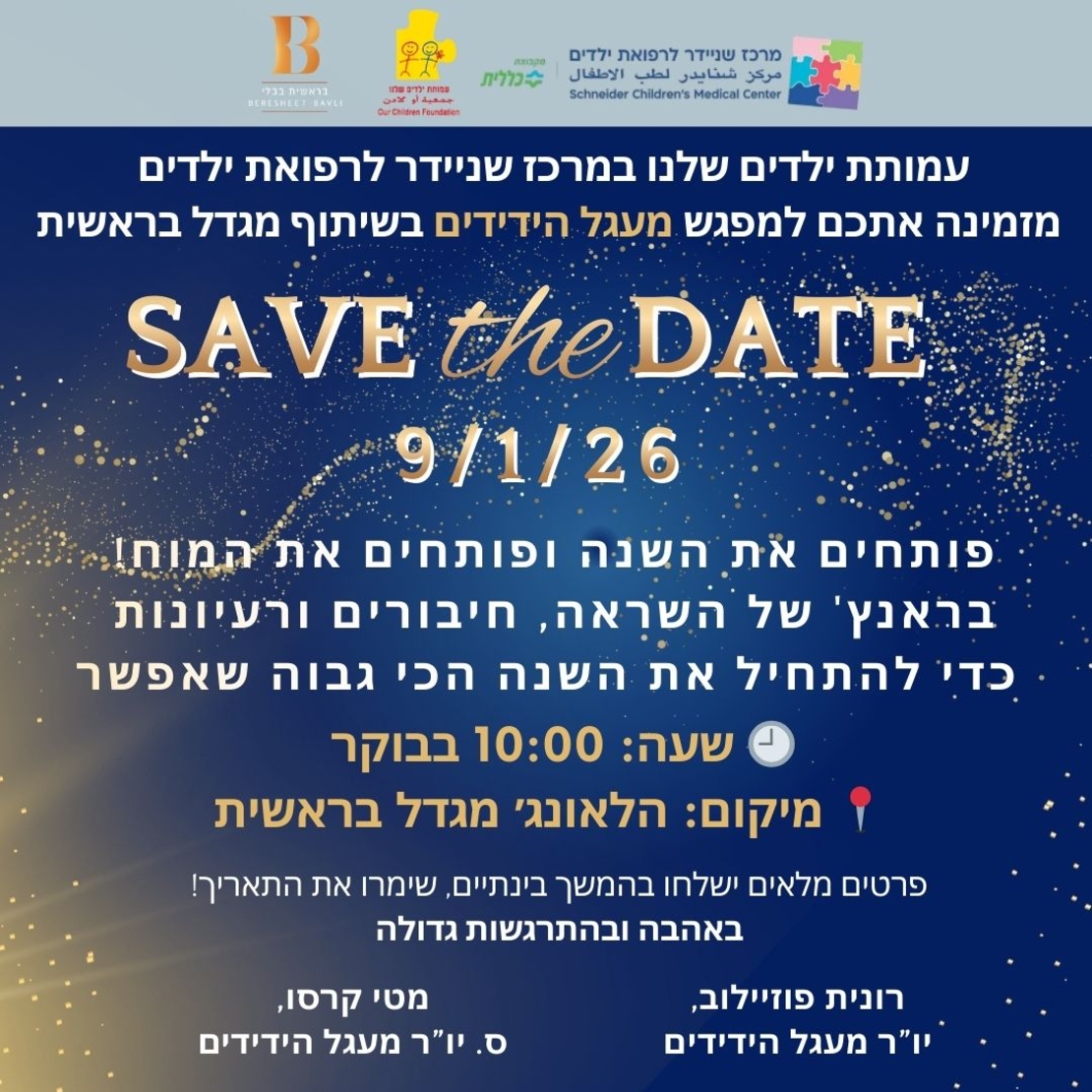 פותחים את השנה ופותחים את המח!  עמותת 