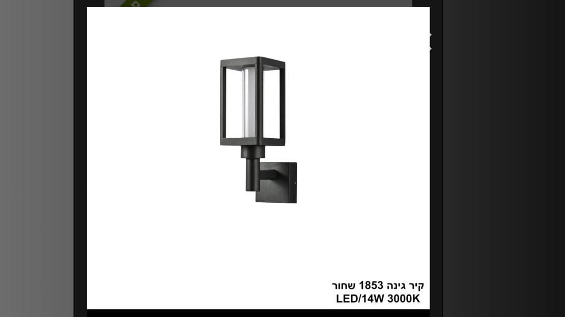 קיר גינה 1853 שחור 25926