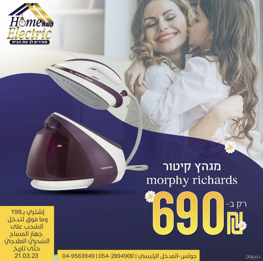מגהץ קיטור Morphy Richards