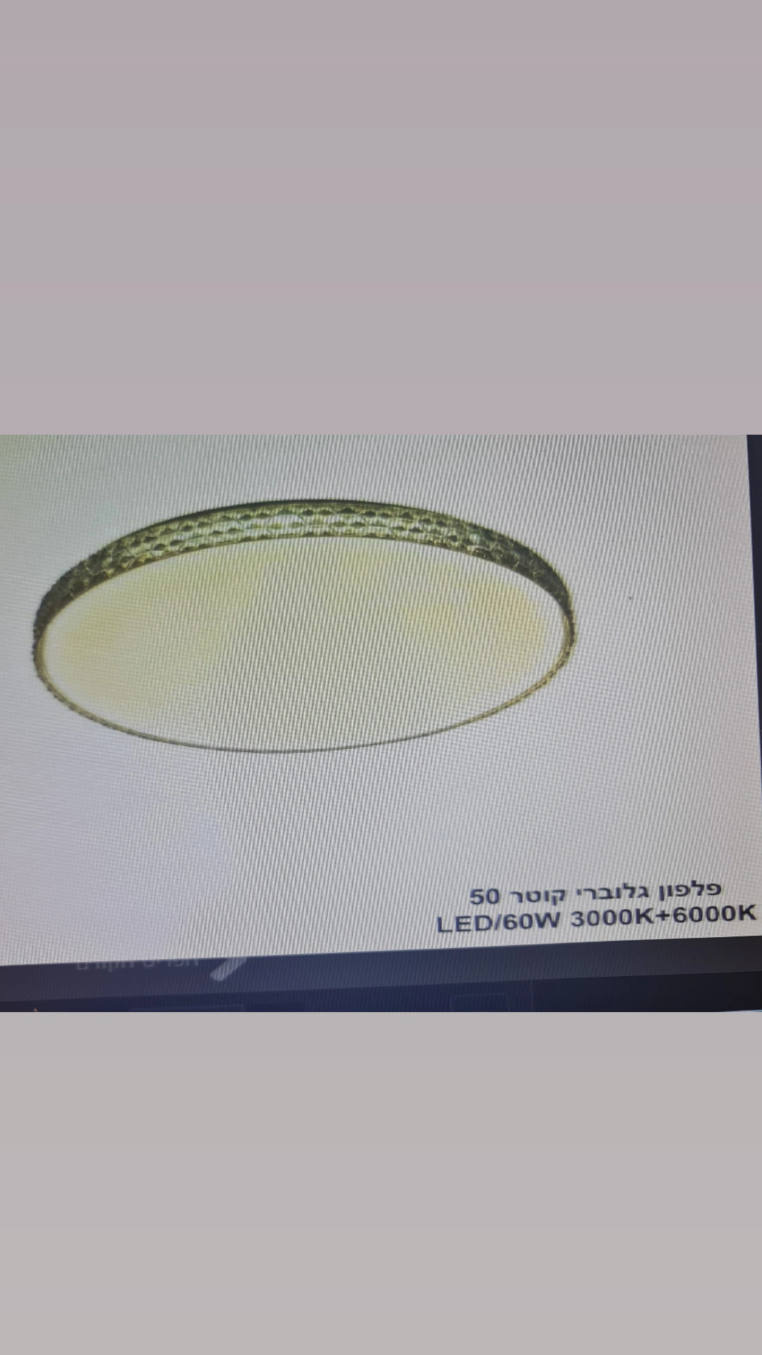 פלפון גלוברי קוטר 50 6000K+3000K 60W LED