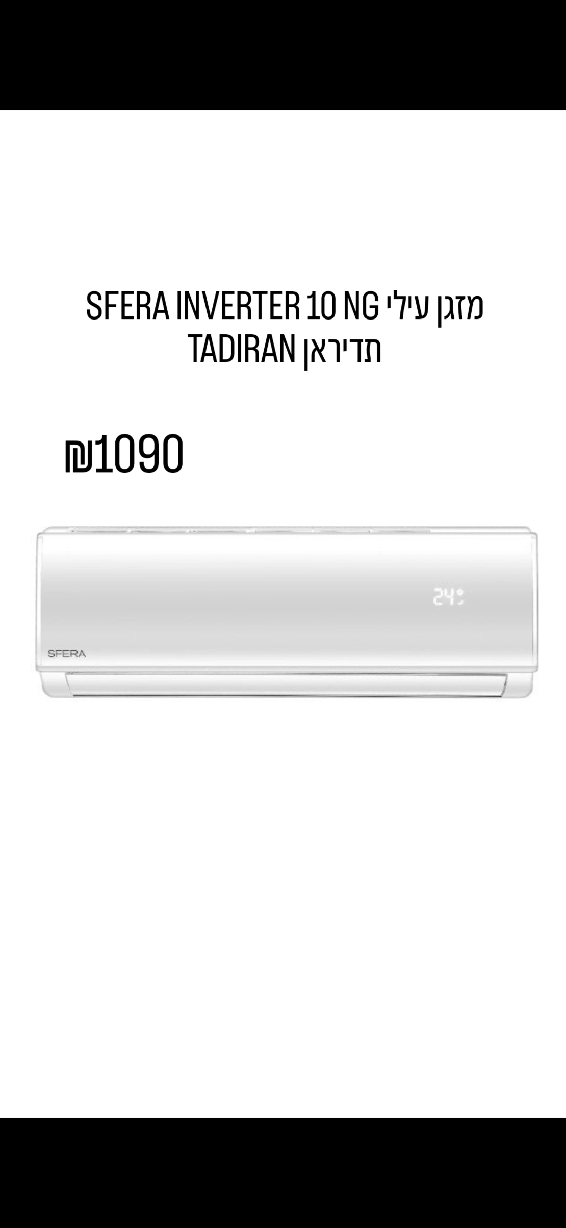 מזגן תדיראן אינוורטר ספרה SFERA IN 10
