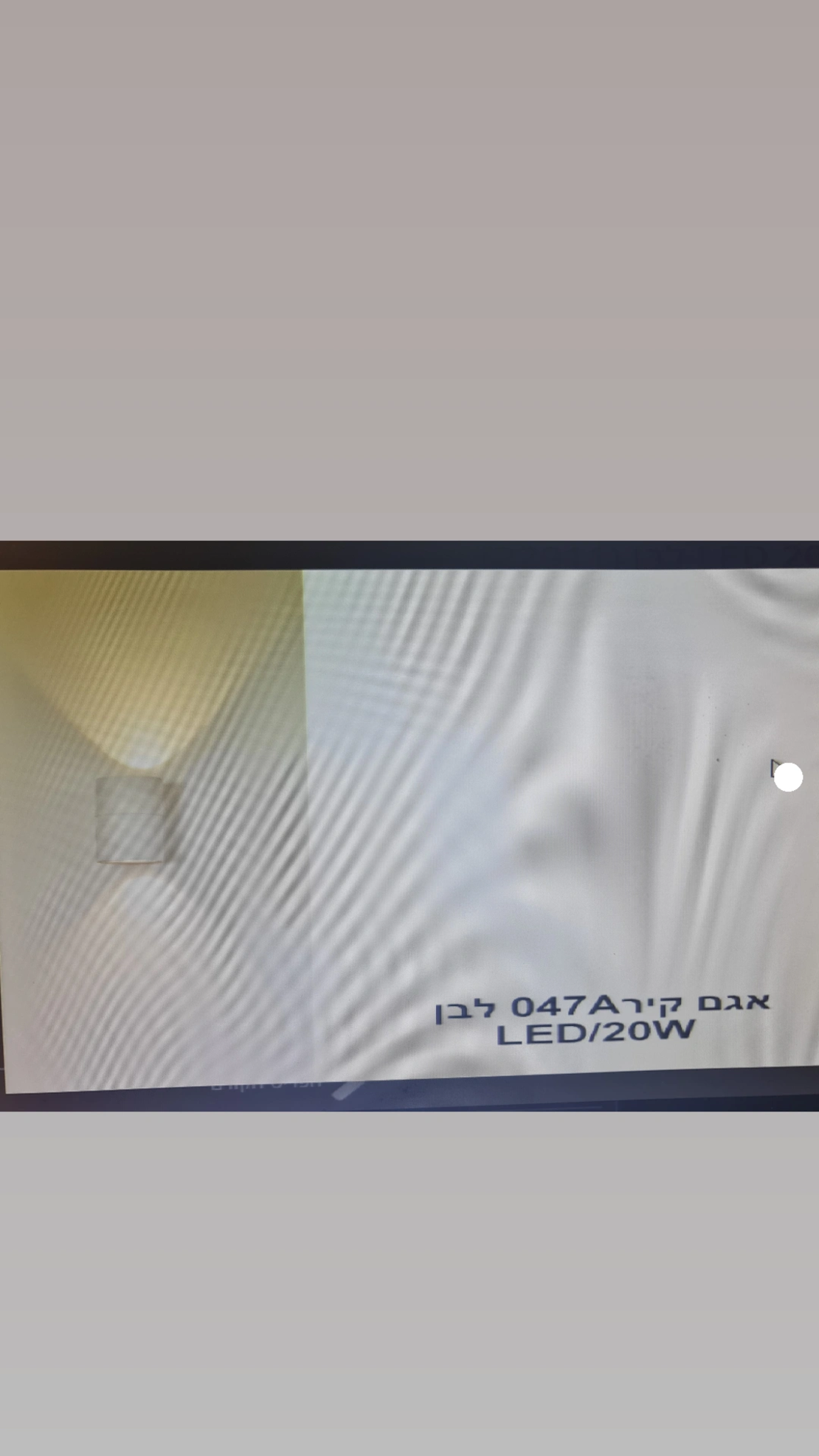 אגם קיר 047A לבן 20W LED