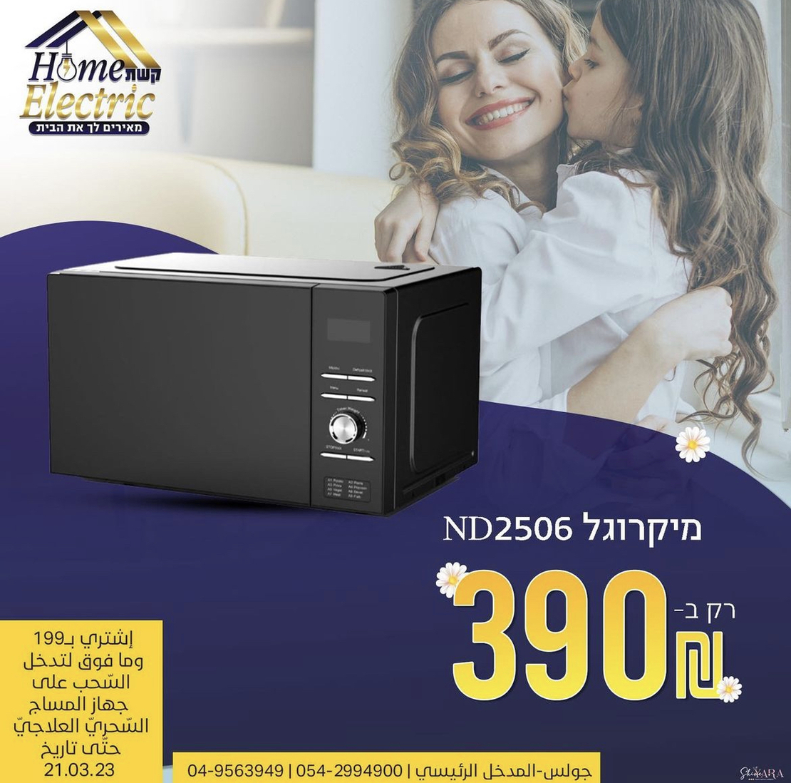 מיקרוגל ND2506