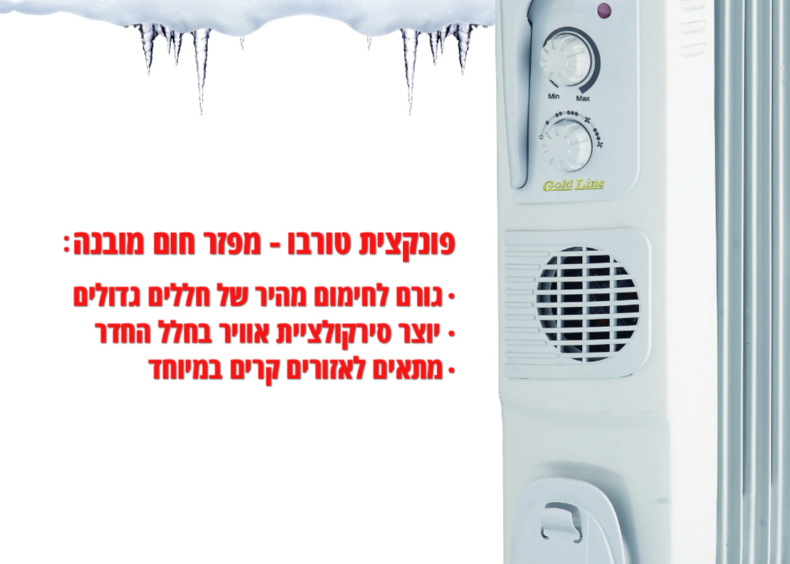רדיאטור בטיחותי 14 צלעות + טורבו 3000W + 450W