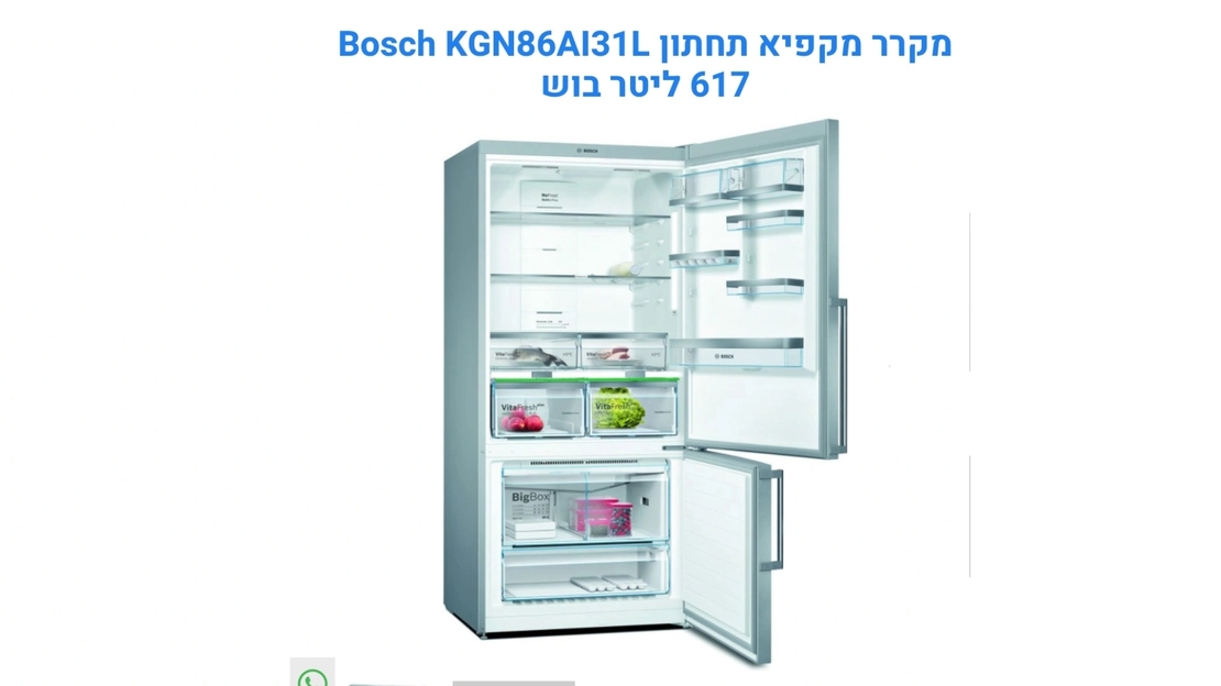 מקרר בוש KGN86AI31L