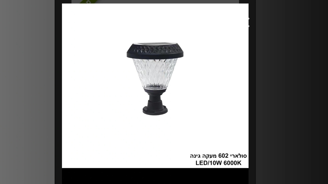 סולארי 602 מעקה גינה 26160