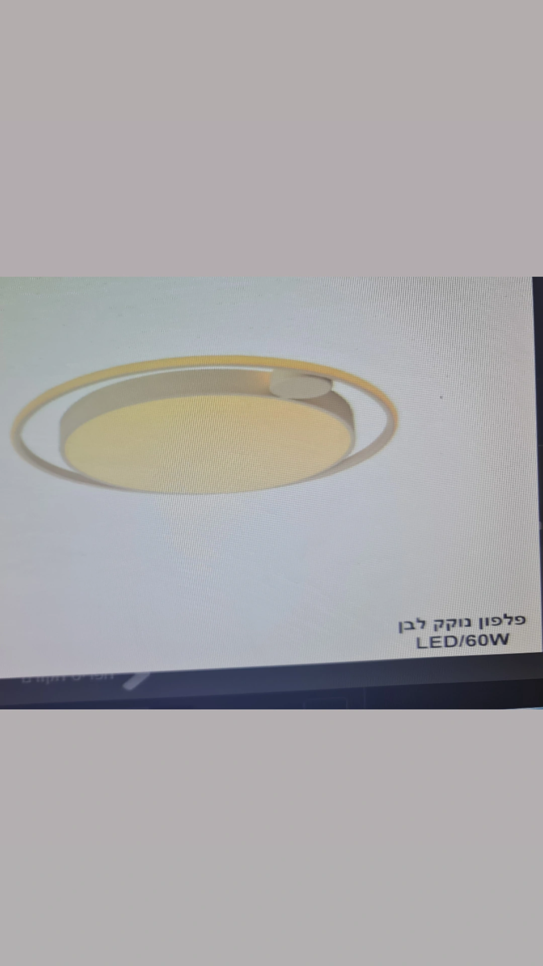פלפון נוקק לבן 60W LED