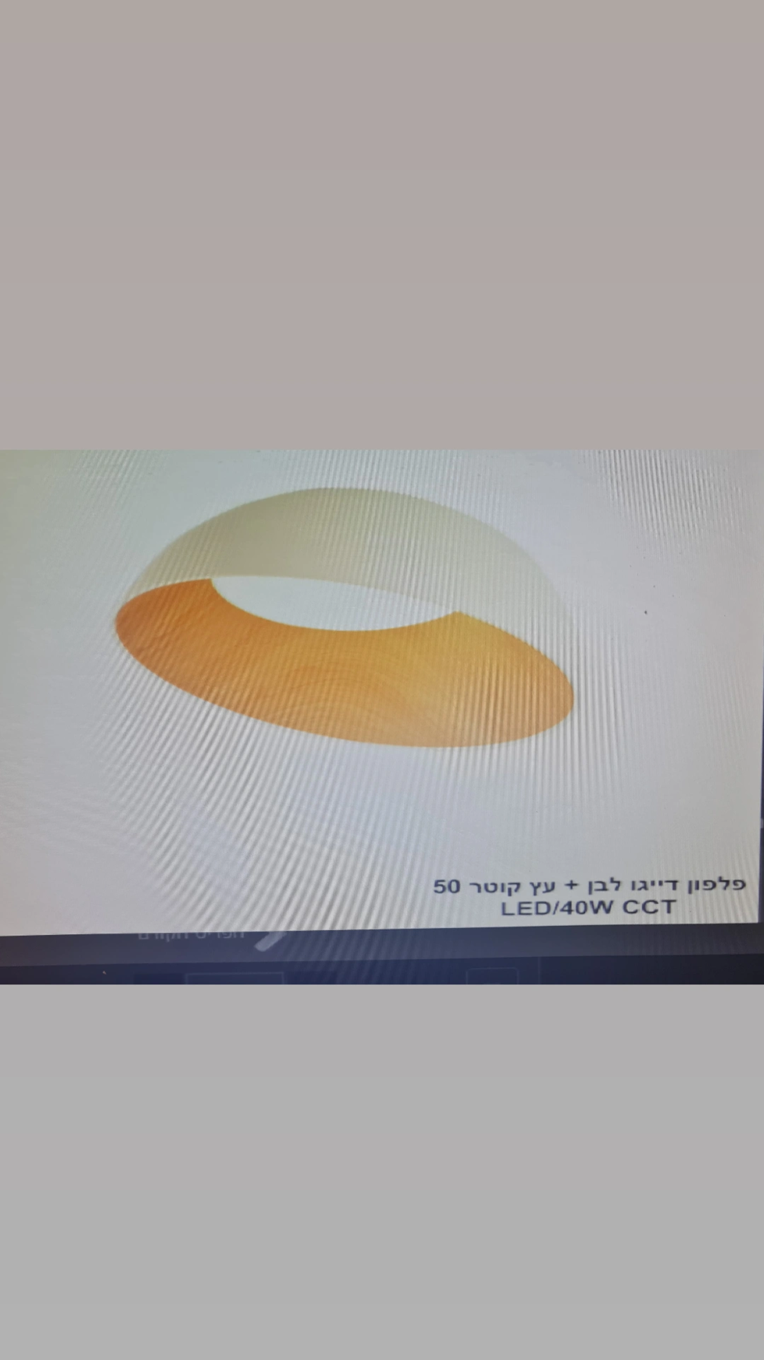 פלפון דייגו לבן+עץ קוטר 50 40W CCT LED