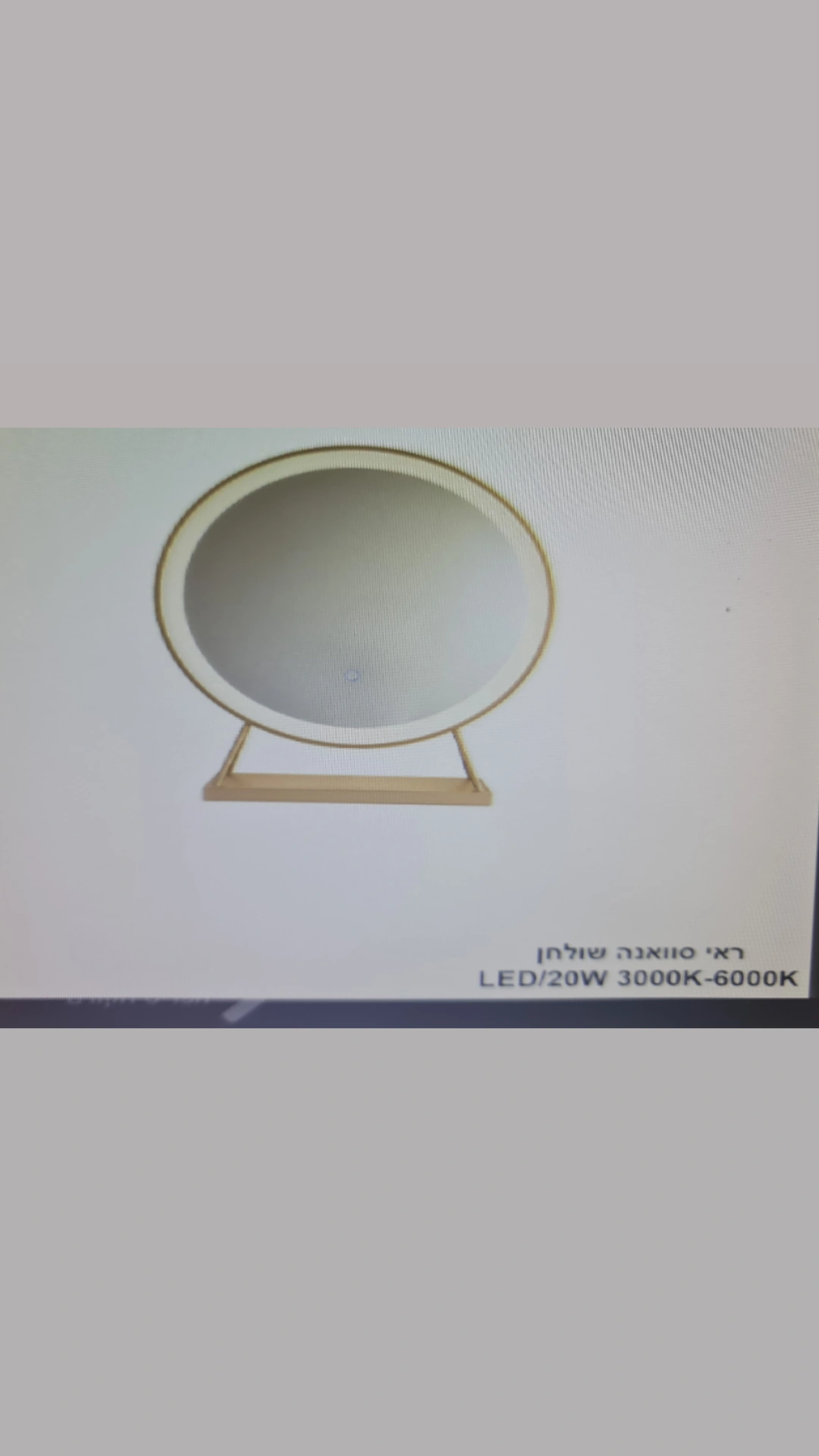 ראי סוואנה שולחן 20W LED