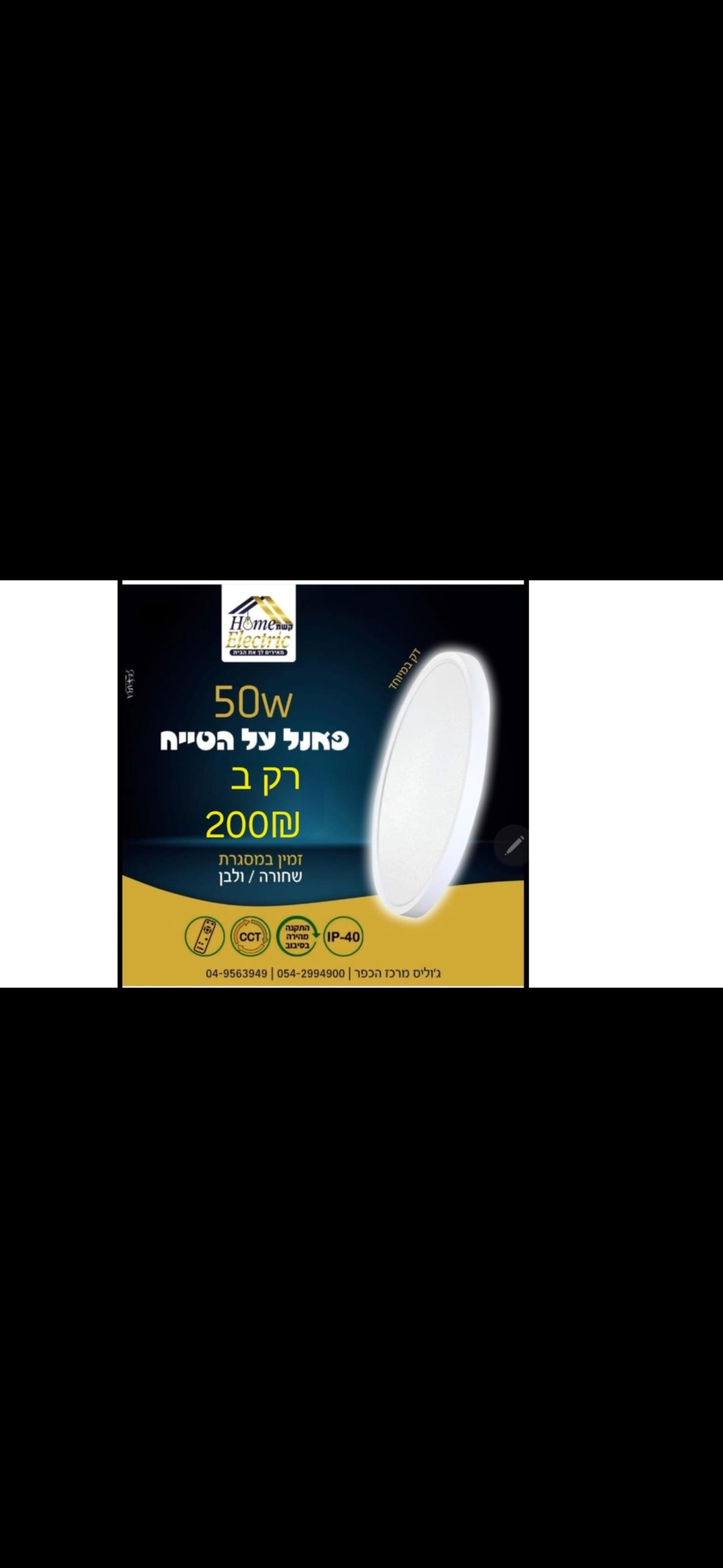 פאנל לד עה