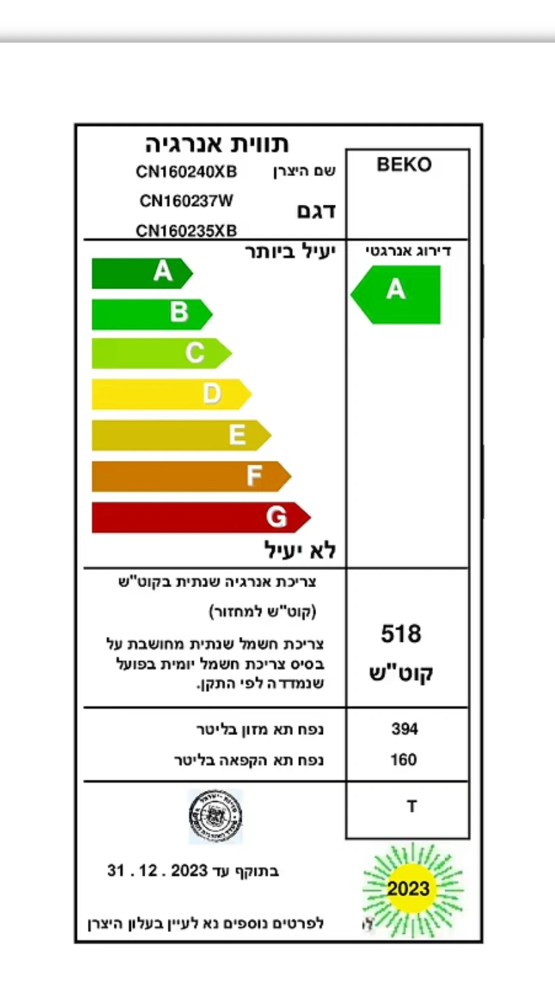 מקרר ביקו Beko CN160240XB